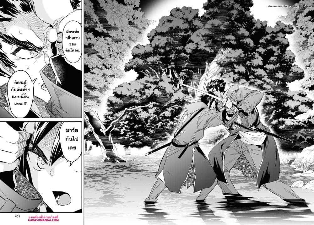 Nanatsu no Maken ga Shihai suru page 20