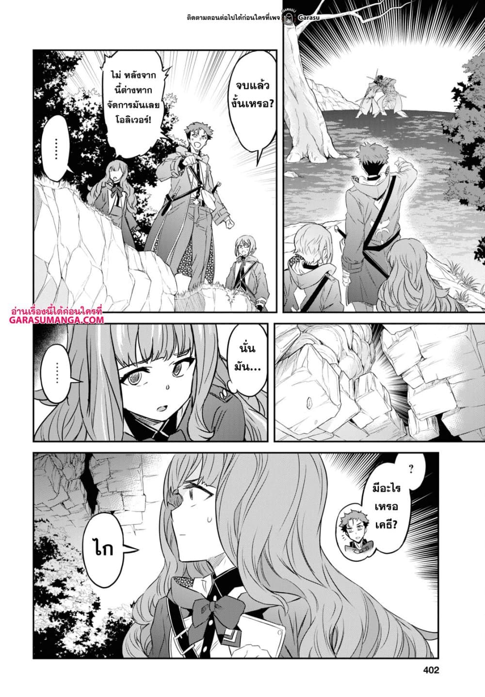 Nanatsu no Maken ga Shihai suru page 21