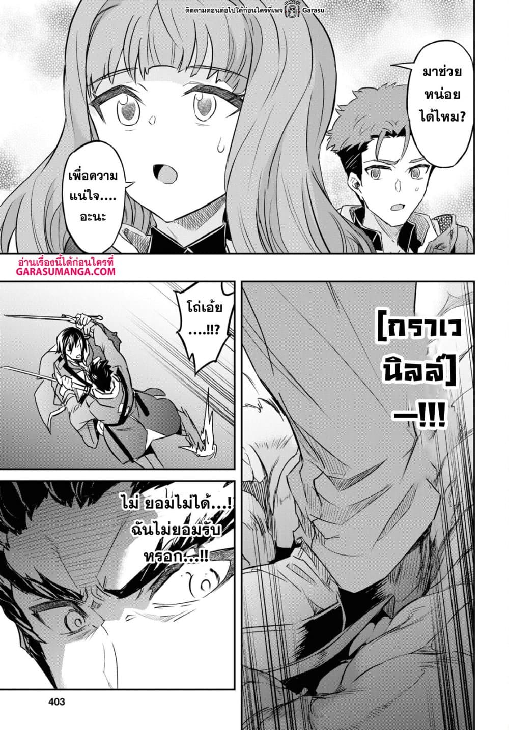 Nanatsu no Maken ga Shihai suru page 22
