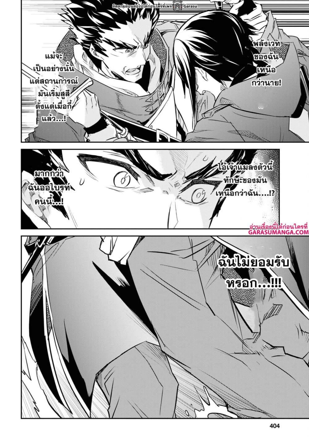 Nanatsu no Maken ga Shihai suru page 23