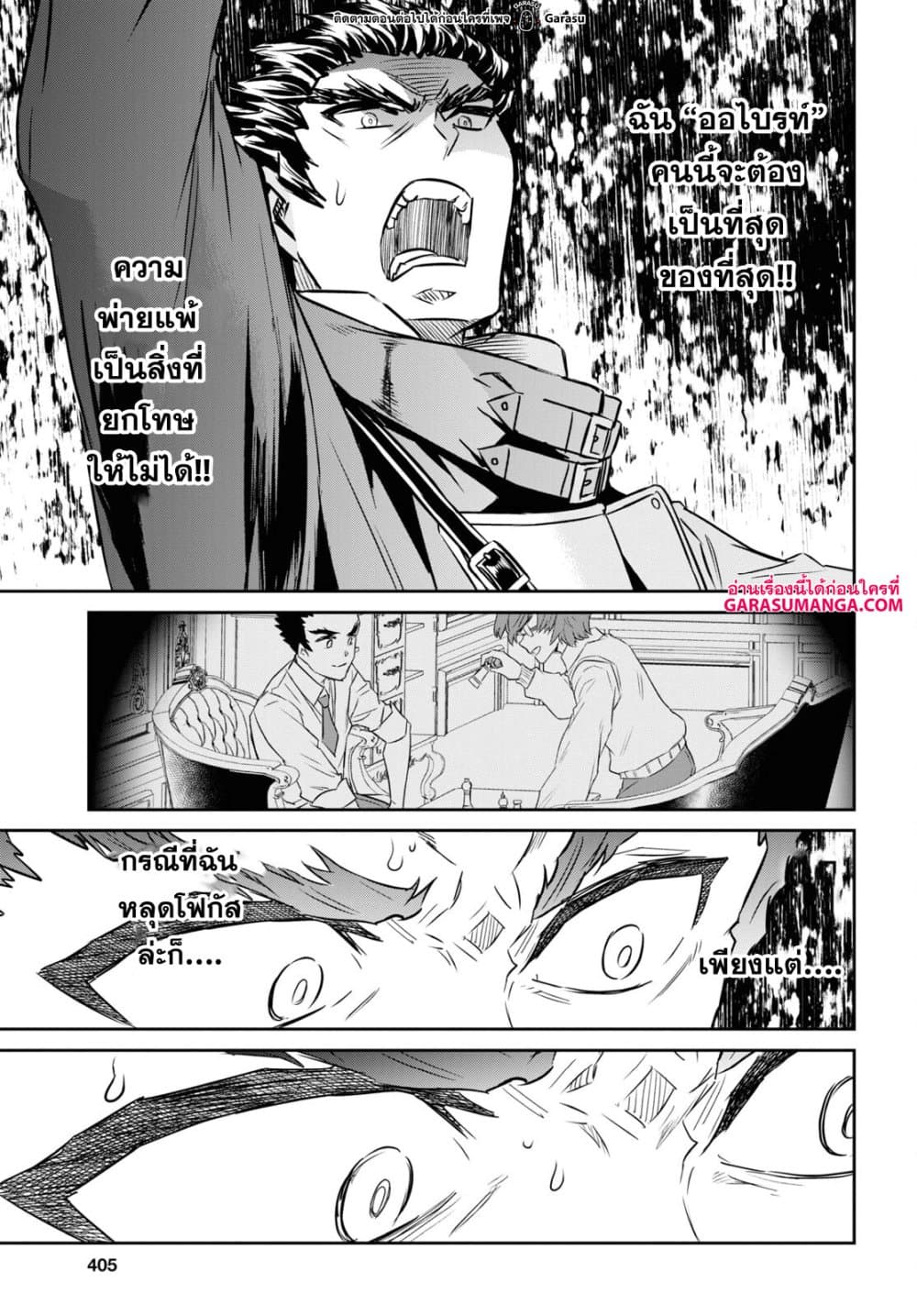 Nanatsu no Maken ga Shihai suru page 24