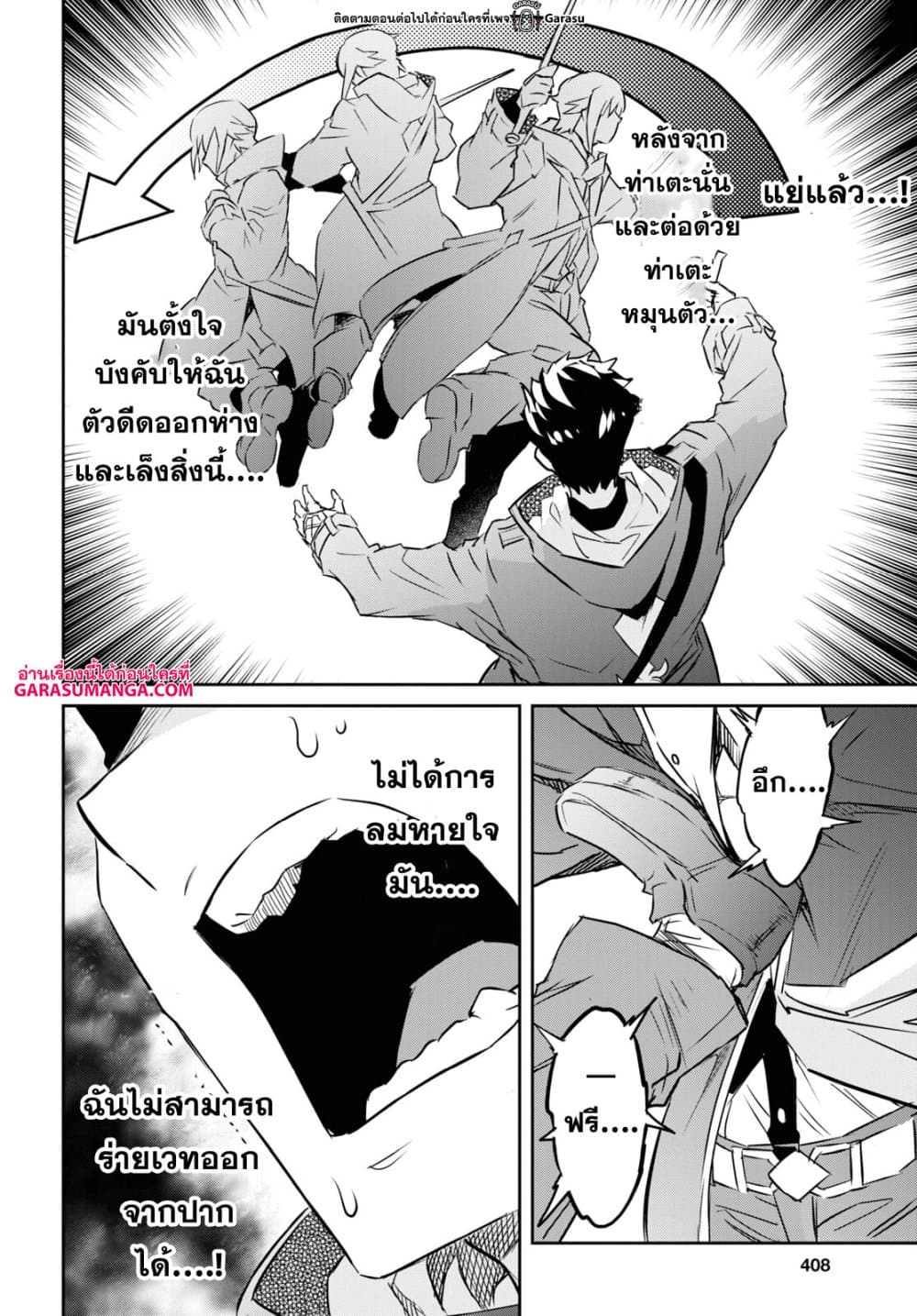 Nanatsu no Maken ga Shihai suru page 26