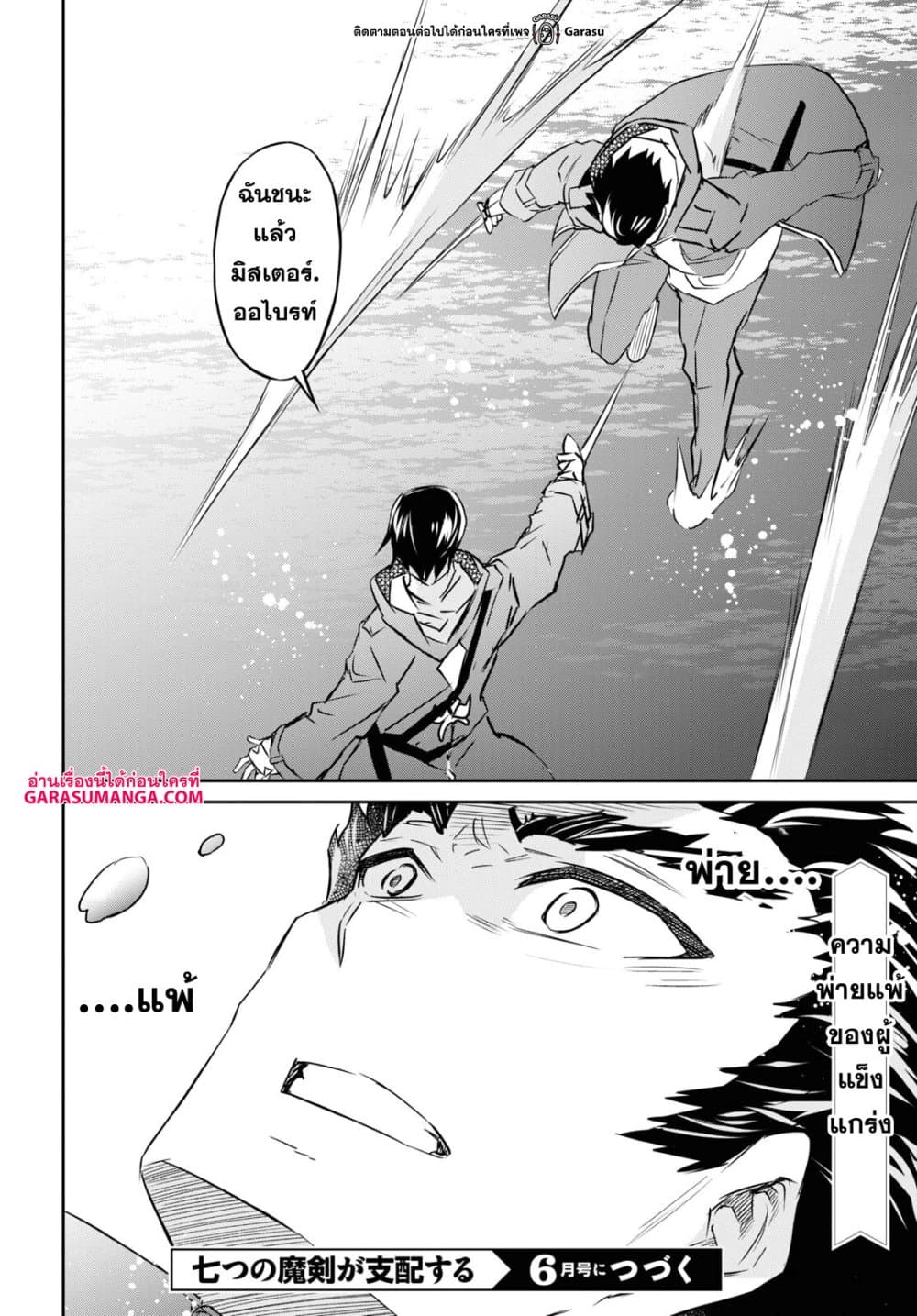 Nanatsu no Maken ga Shihai suru page 28