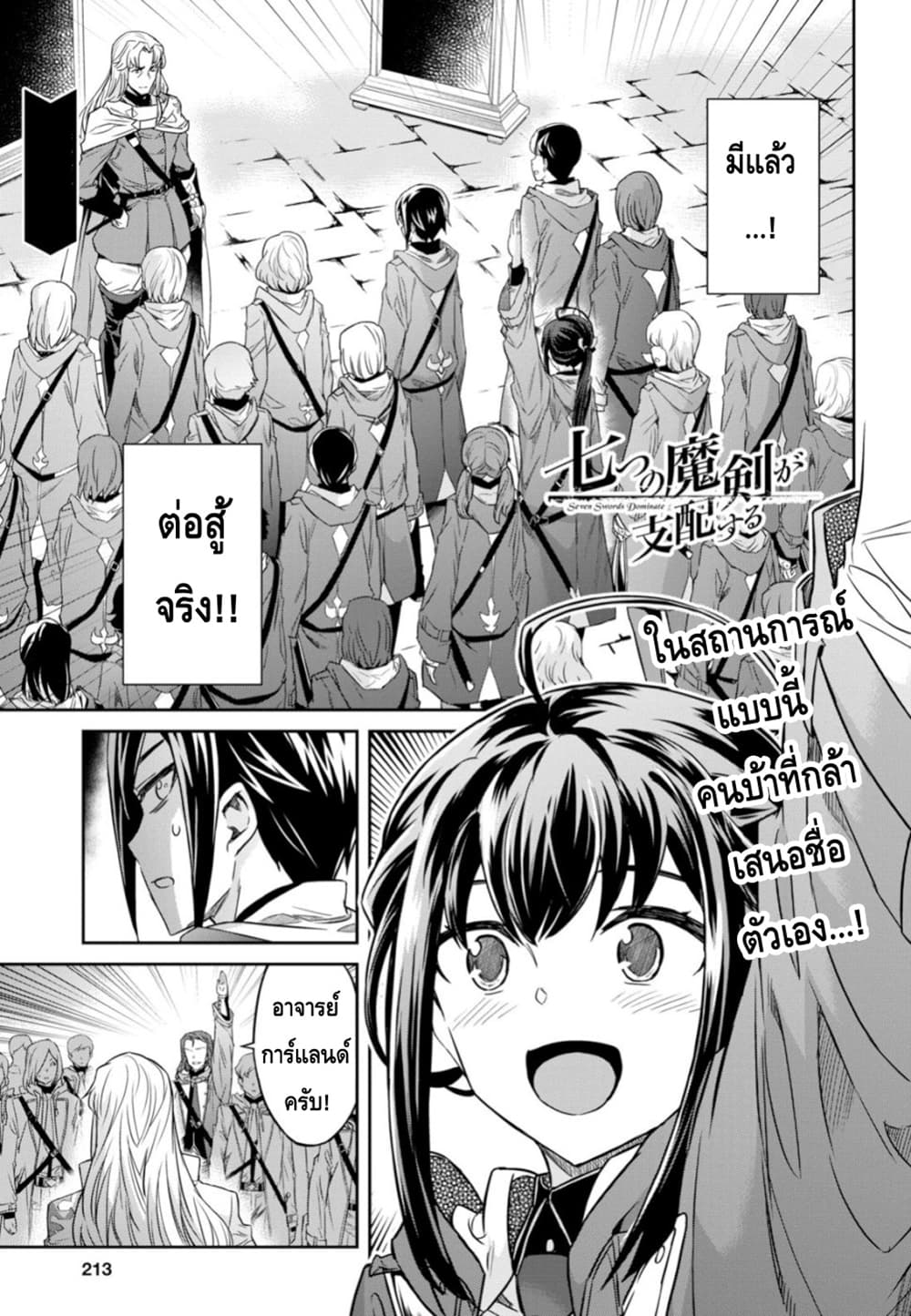 Nanatsu no Maken ga Shihai suru page 1