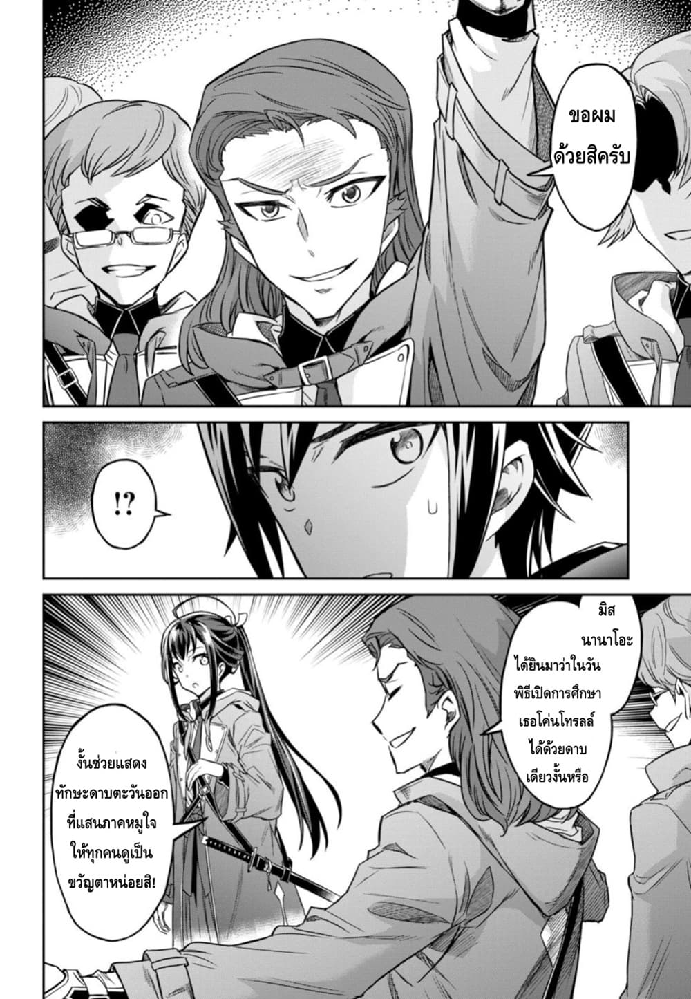Nanatsu no Maken ga Shihai suru page 2