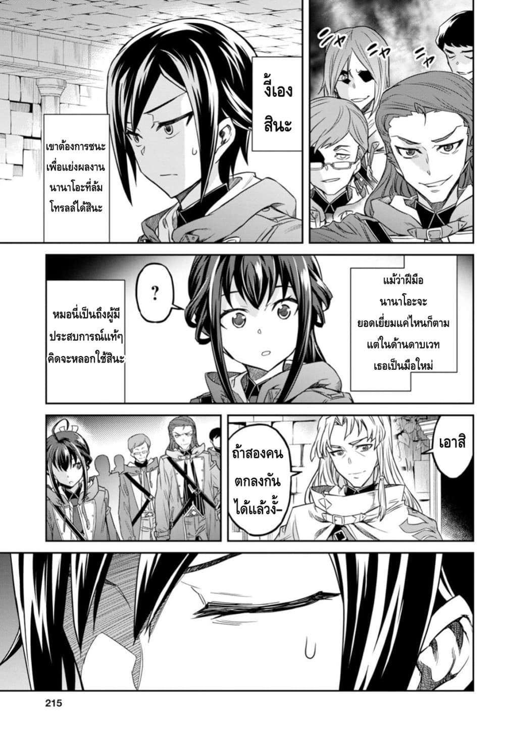 Nanatsu no Maken ga Shihai suru page 3