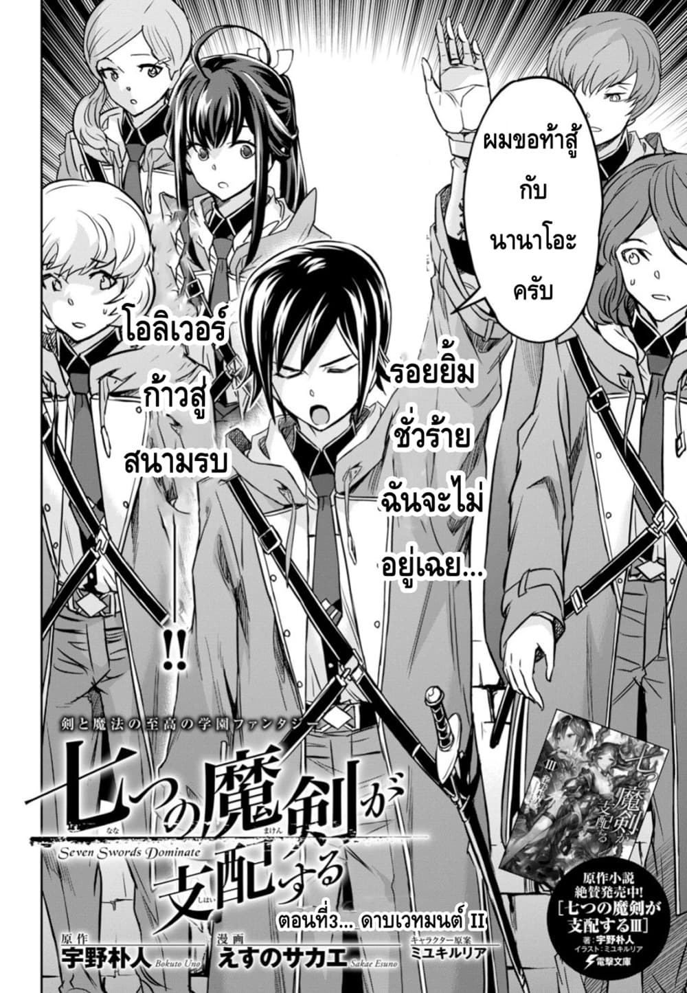 Nanatsu no Maken ga Shihai suru page 4