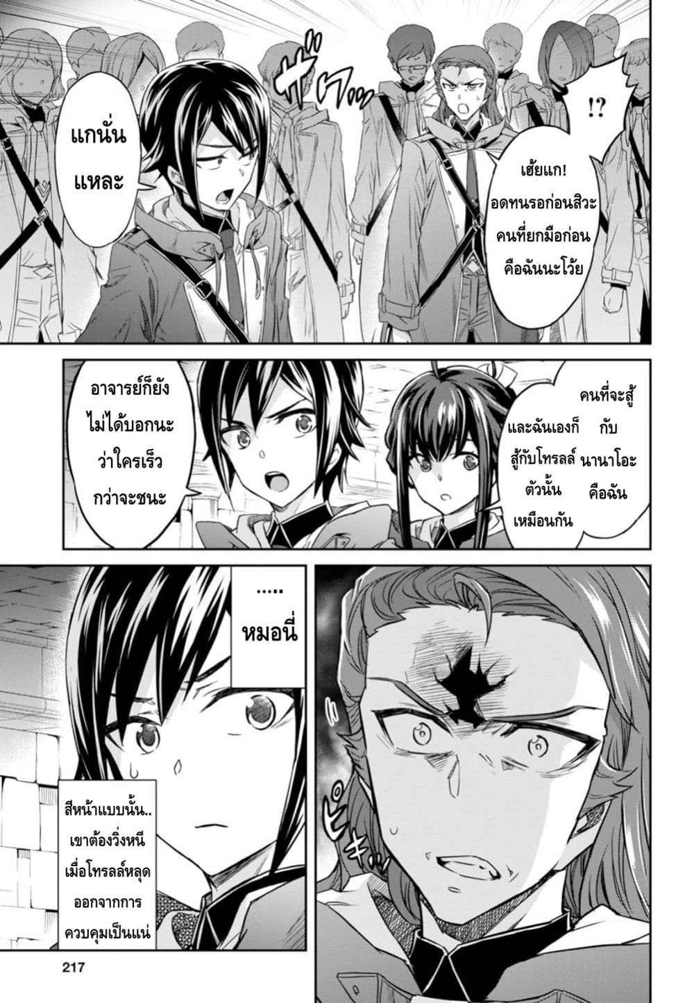 Nanatsu no Maken ga Shihai suru page 5