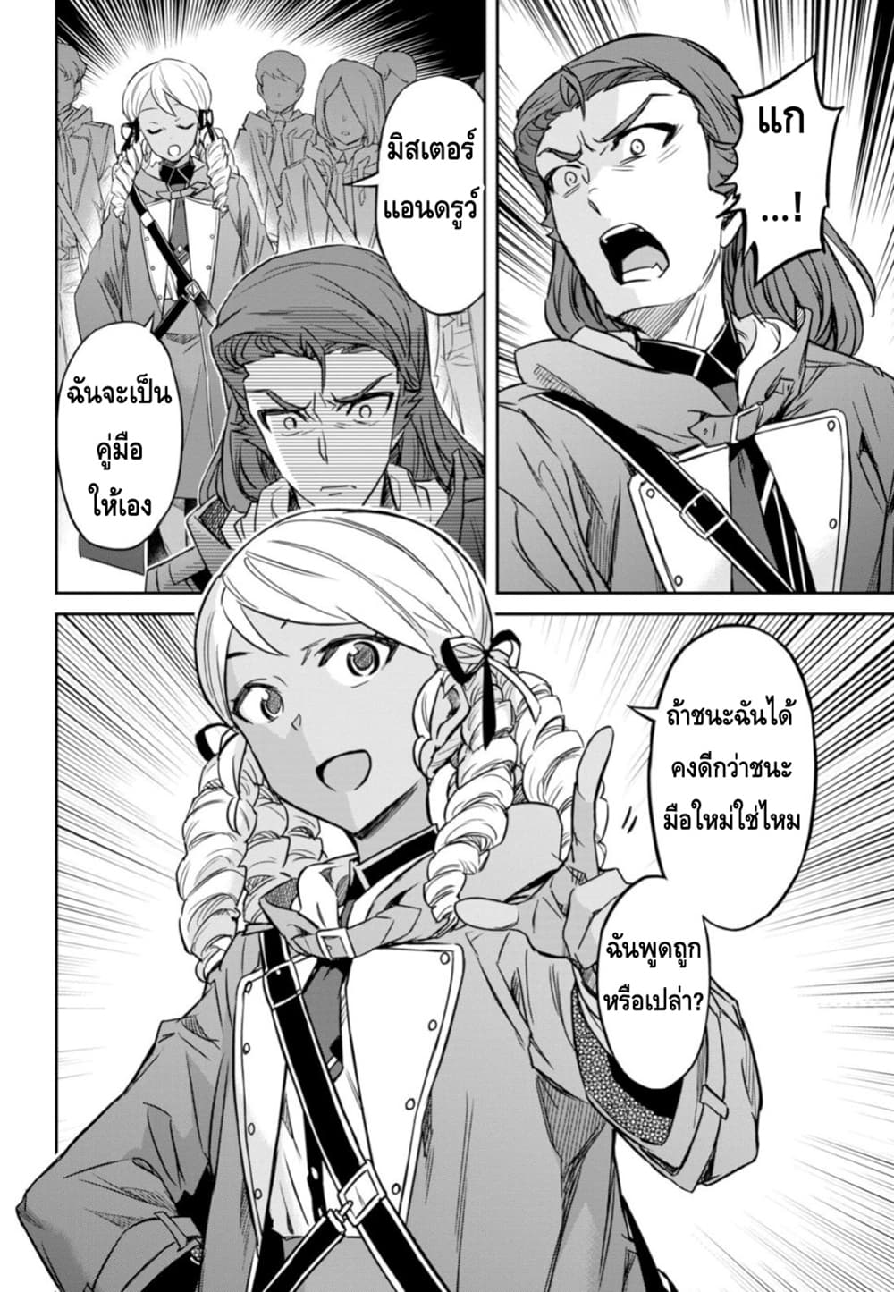 Nanatsu no Maken ga Shihai suru page 6