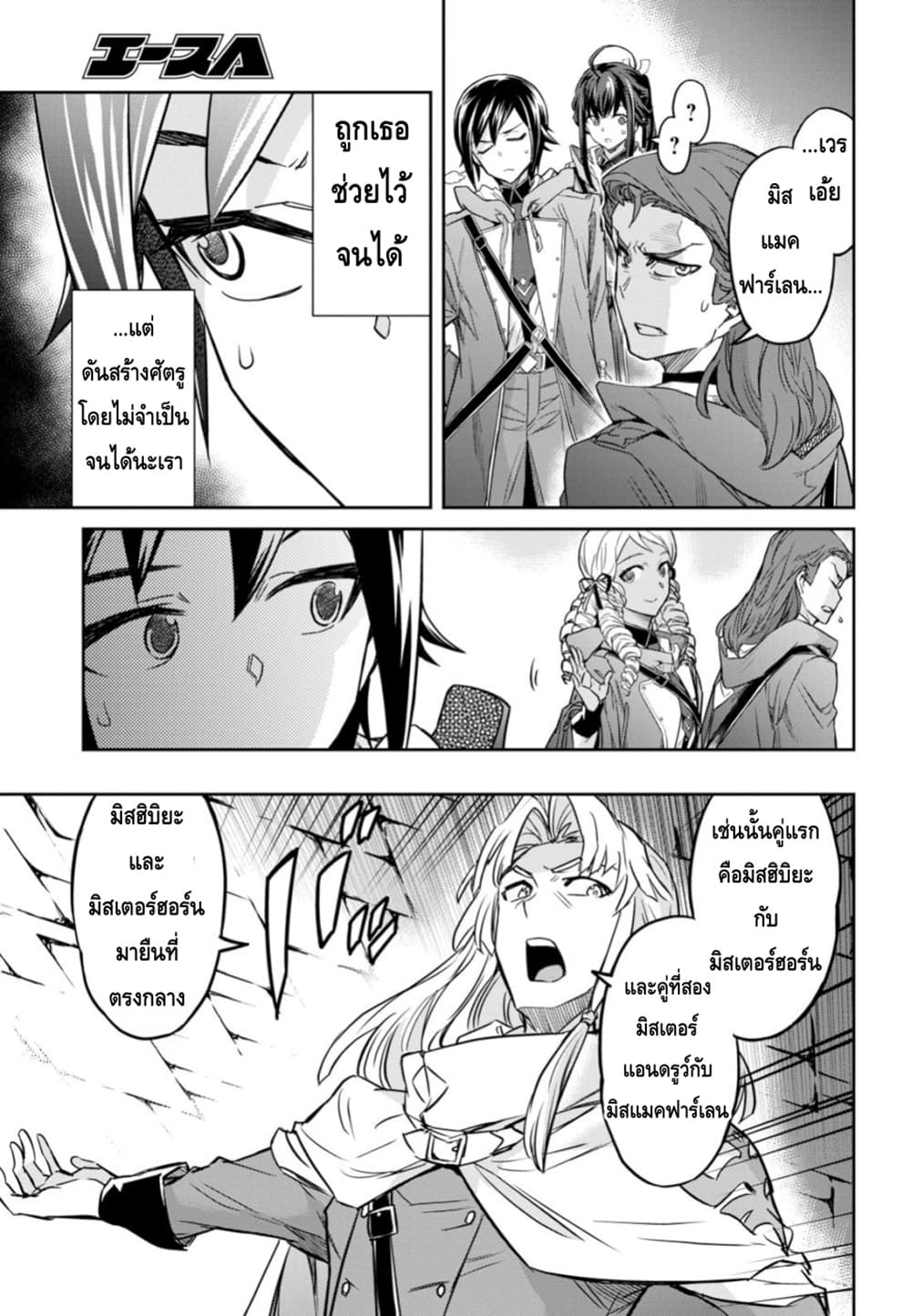 Nanatsu no Maken ga Shihai suru page 7