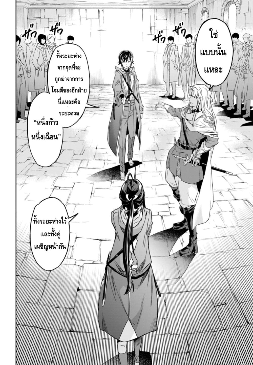 Nanatsu no Maken ga Shihai suru page 8