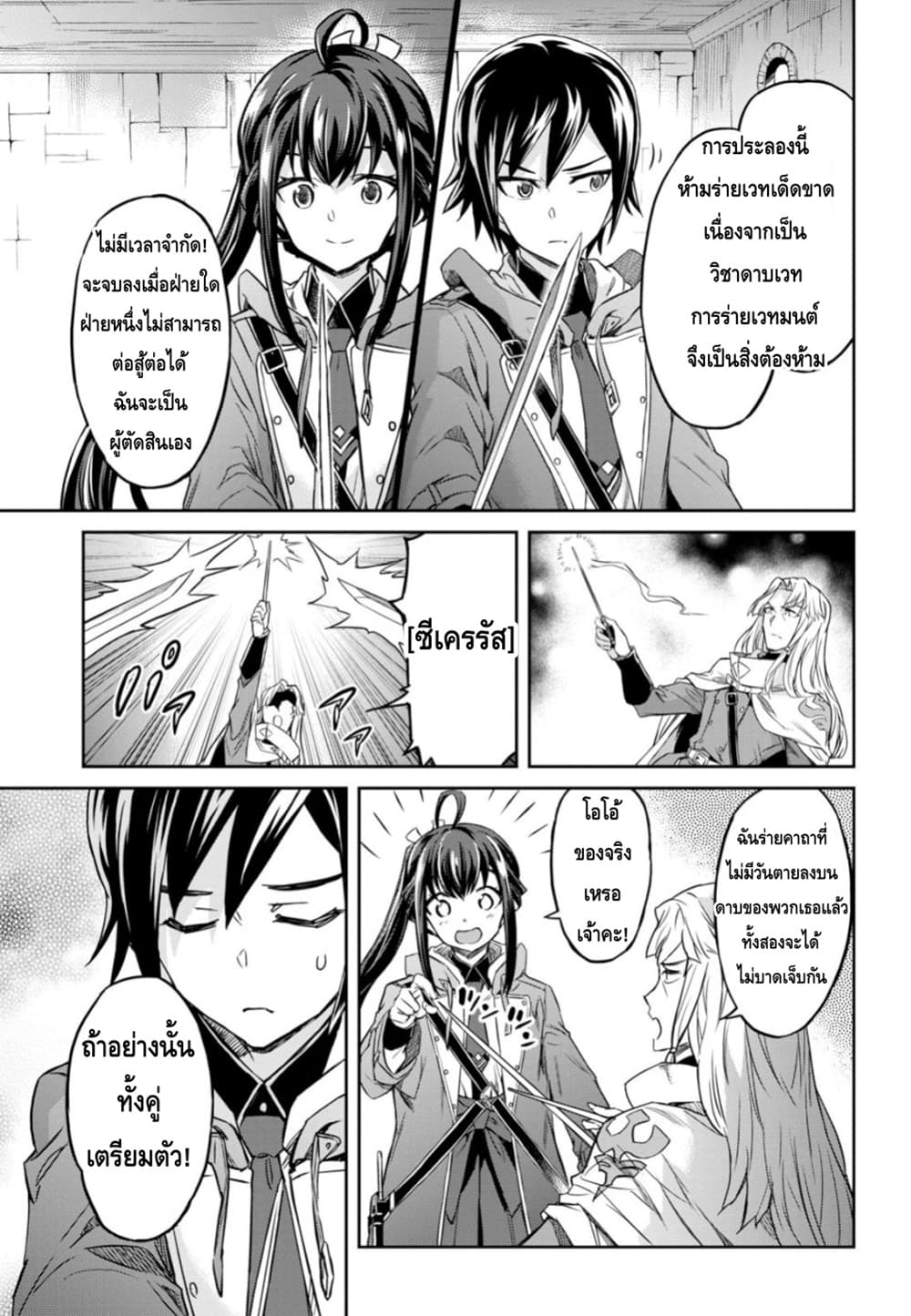 Nanatsu no Maken ga Shihai suru page 9