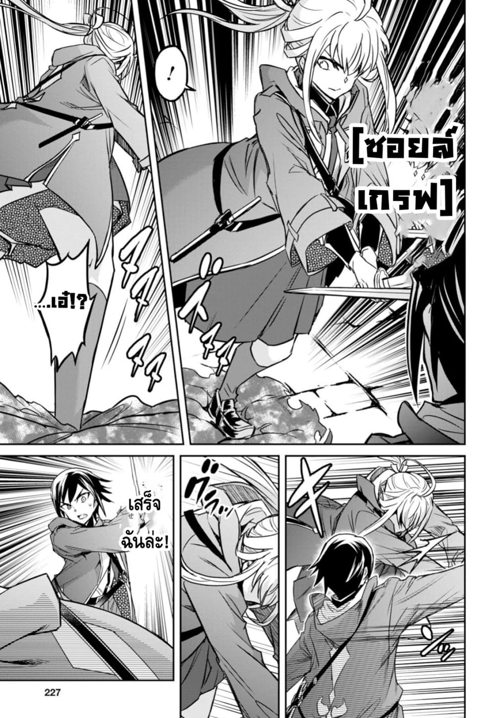 Nanatsu no Maken ga Shihai suru page 14