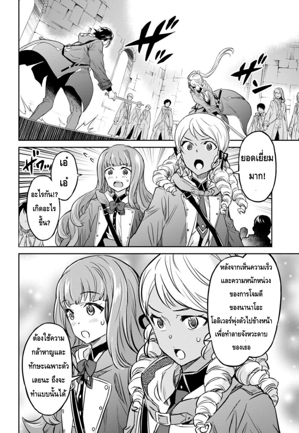 Nanatsu no Maken ga Shihai suru page 17