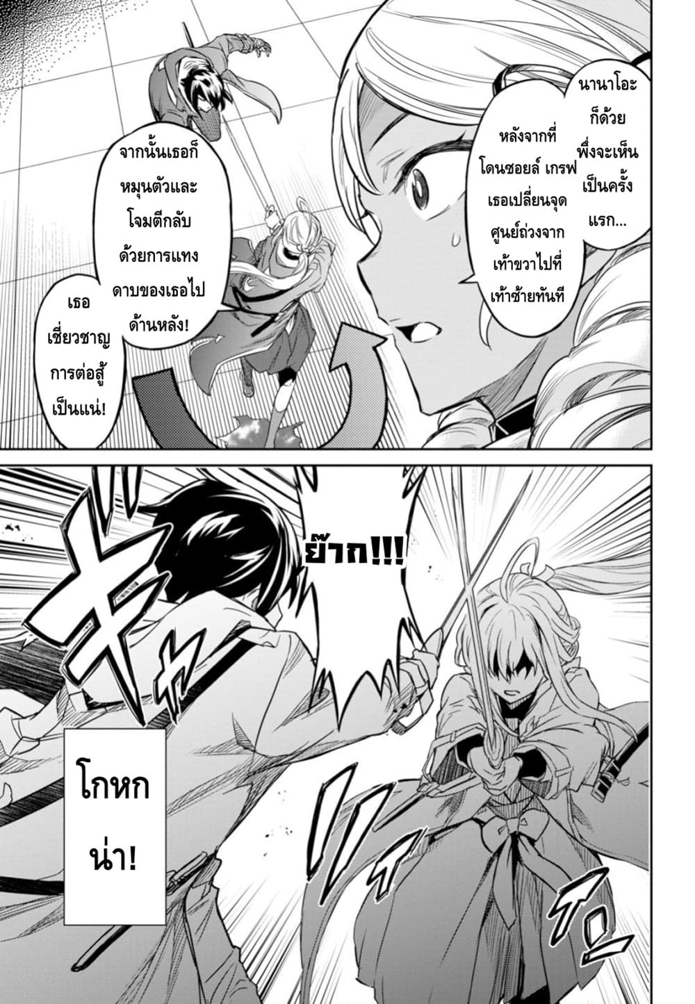 Nanatsu no Maken ga Shihai suru page 18