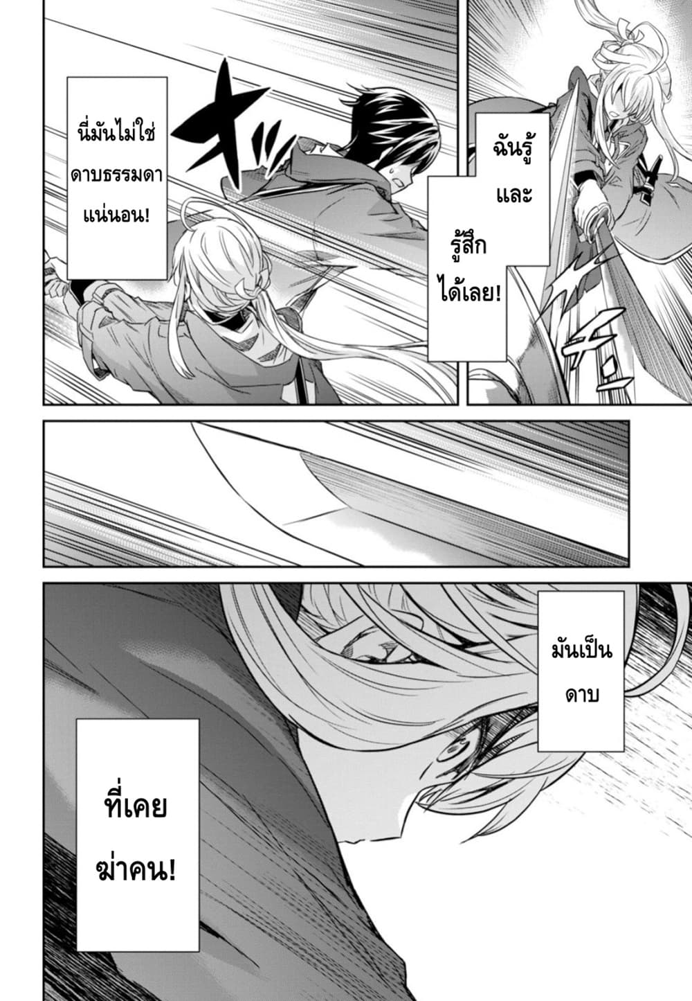 Nanatsu no Maken ga Shihai suru page 19