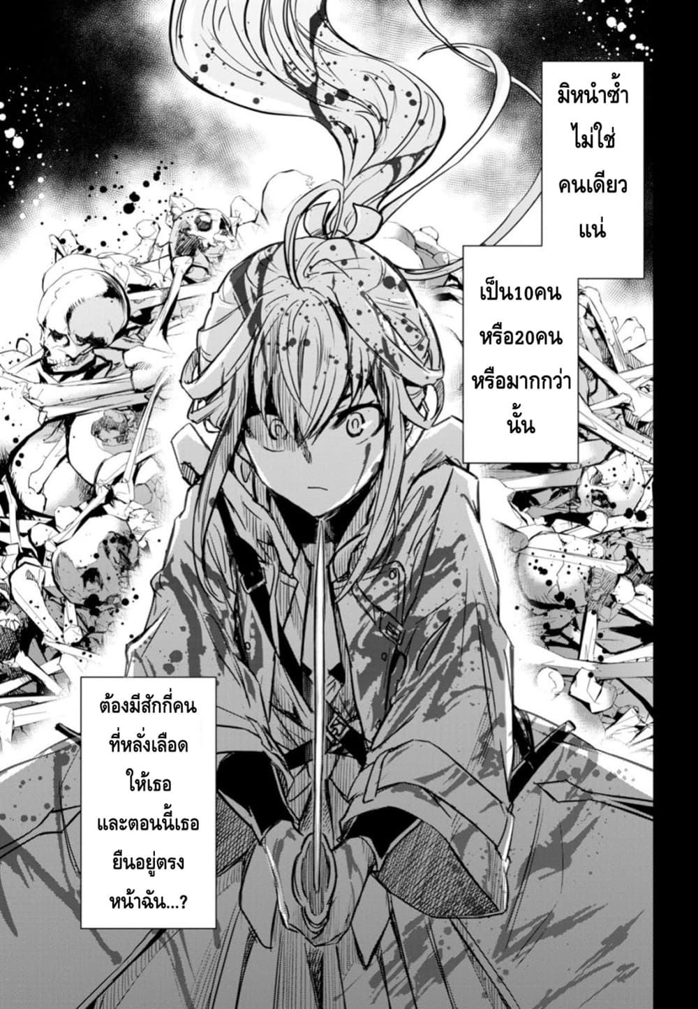 Nanatsu no Maken ga Shihai suru page 20