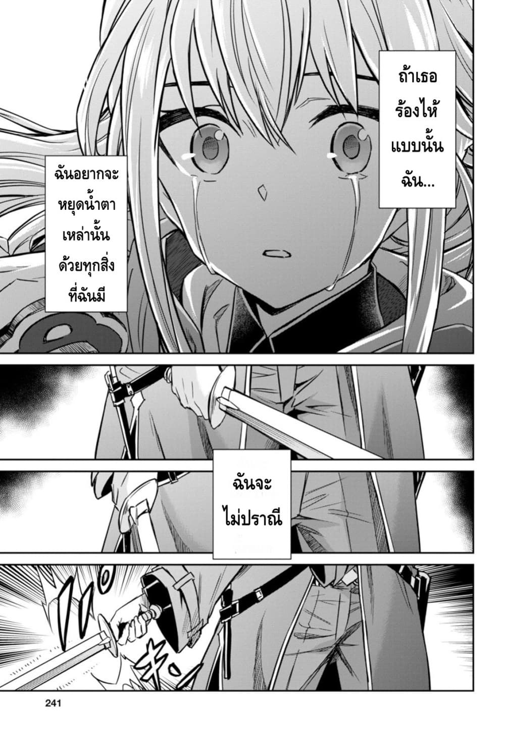 Nanatsu no Maken ga Shihai suru page 27