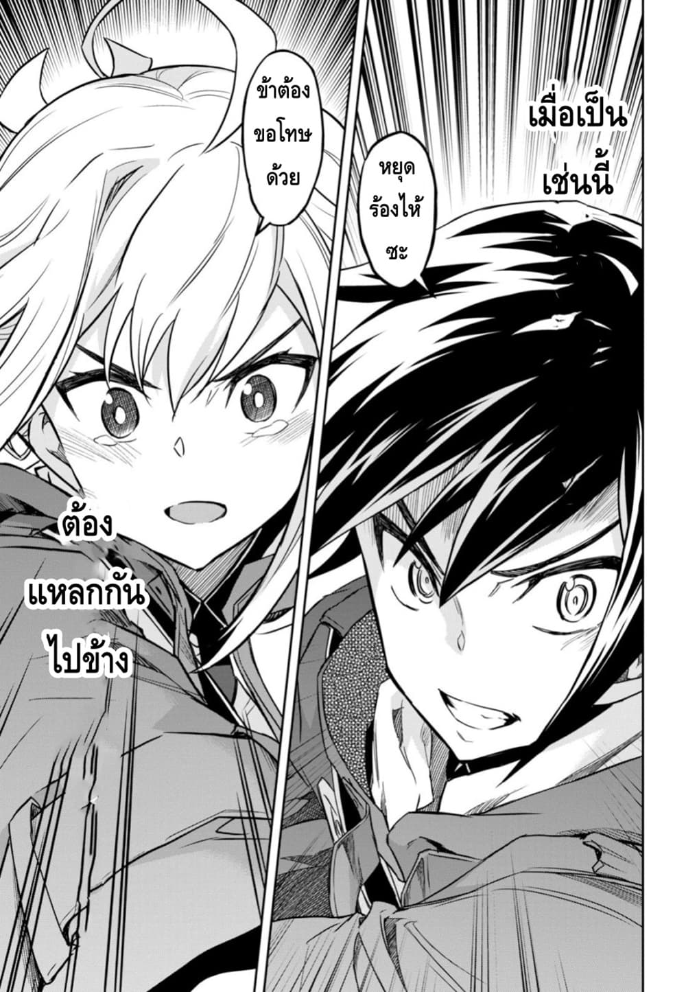 Nanatsu no Maken ga Shihai suru page 29