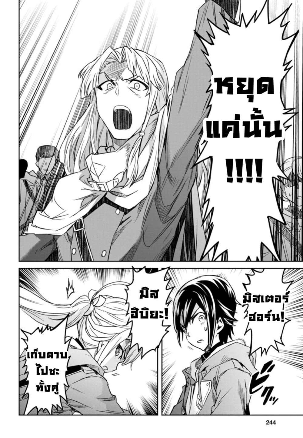 Nanatsu no Maken ga Shihai suru page 30