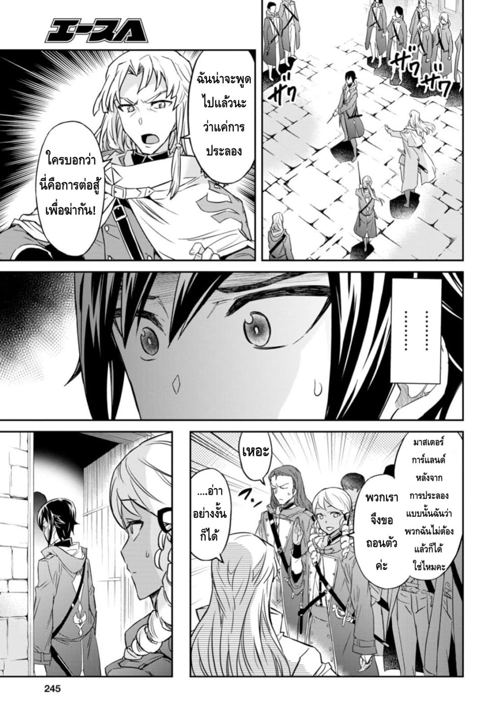 Nanatsu no Maken ga Shihai suru page 31