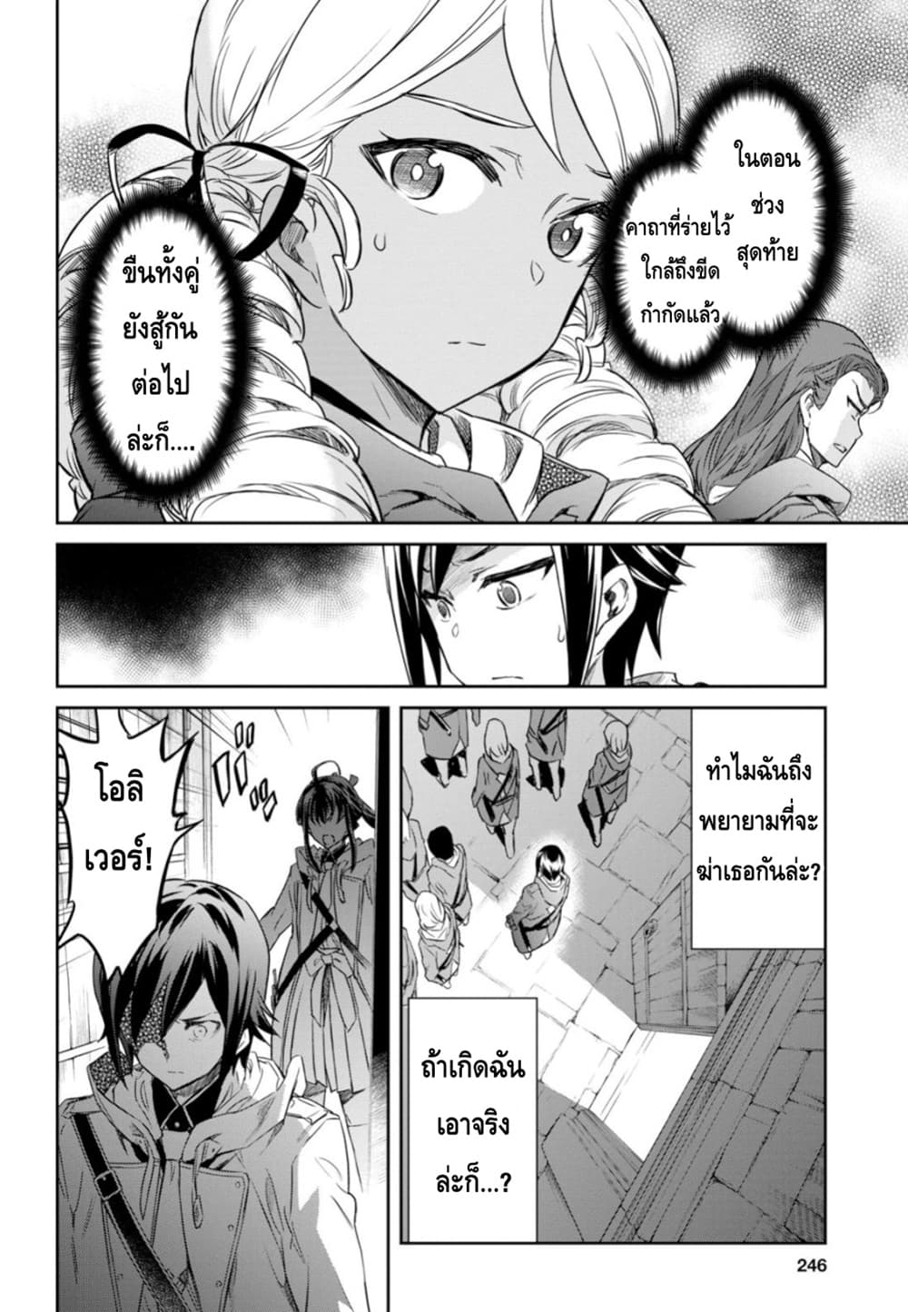 Nanatsu no Maken ga Shihai suru page 32
