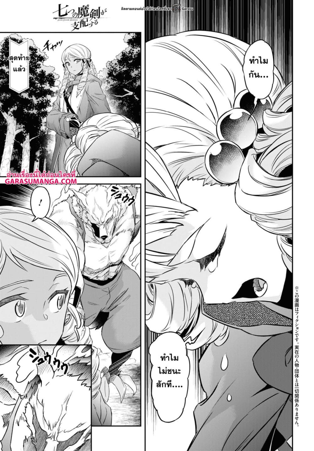 Nanatsu no Maken ga Shihai suru page 1