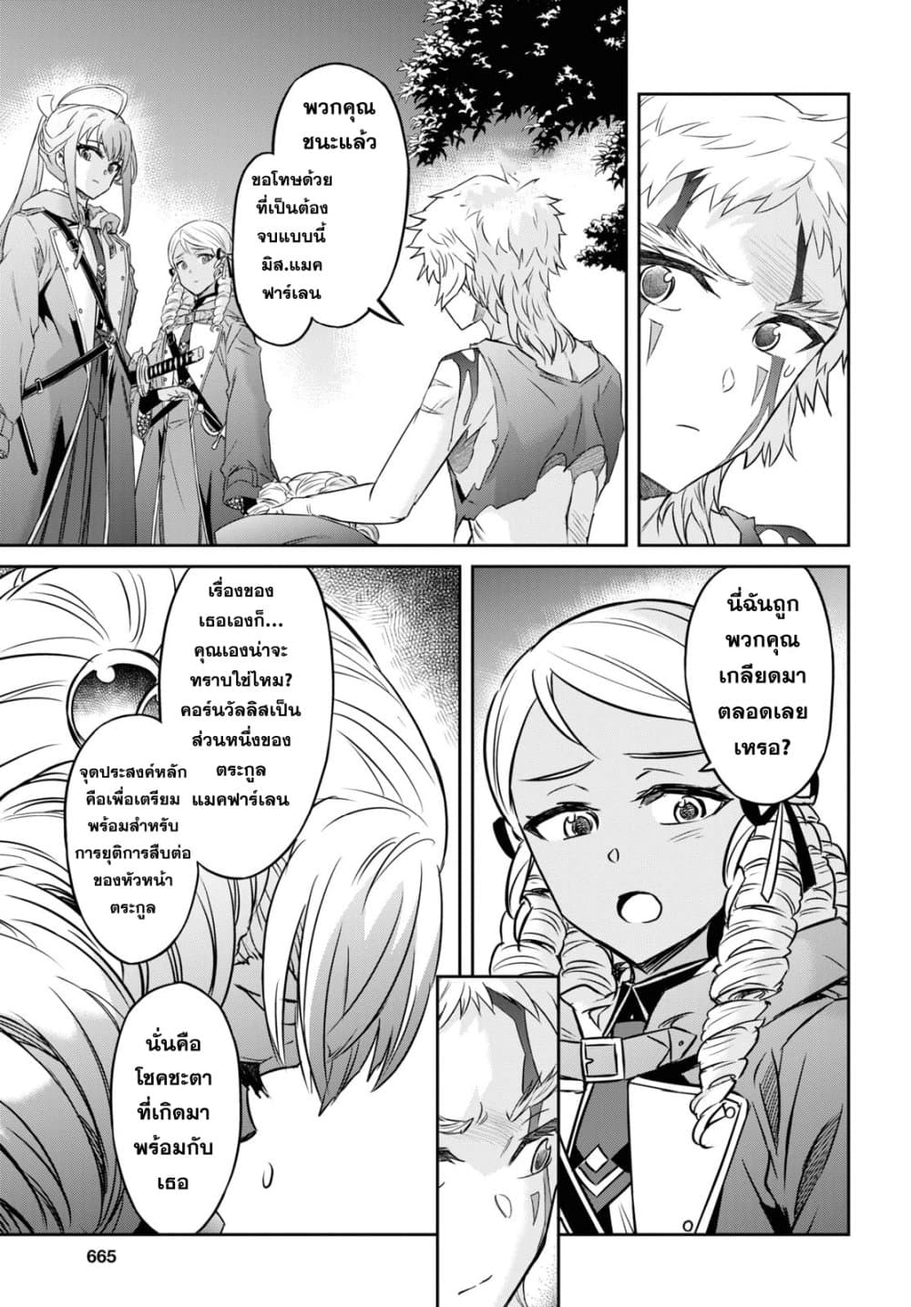 Nanatsu no Maken ga Shihai suru page 3