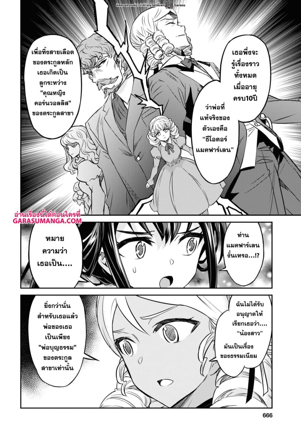 Nanatsu no Maken ga Shihai suru page 4
