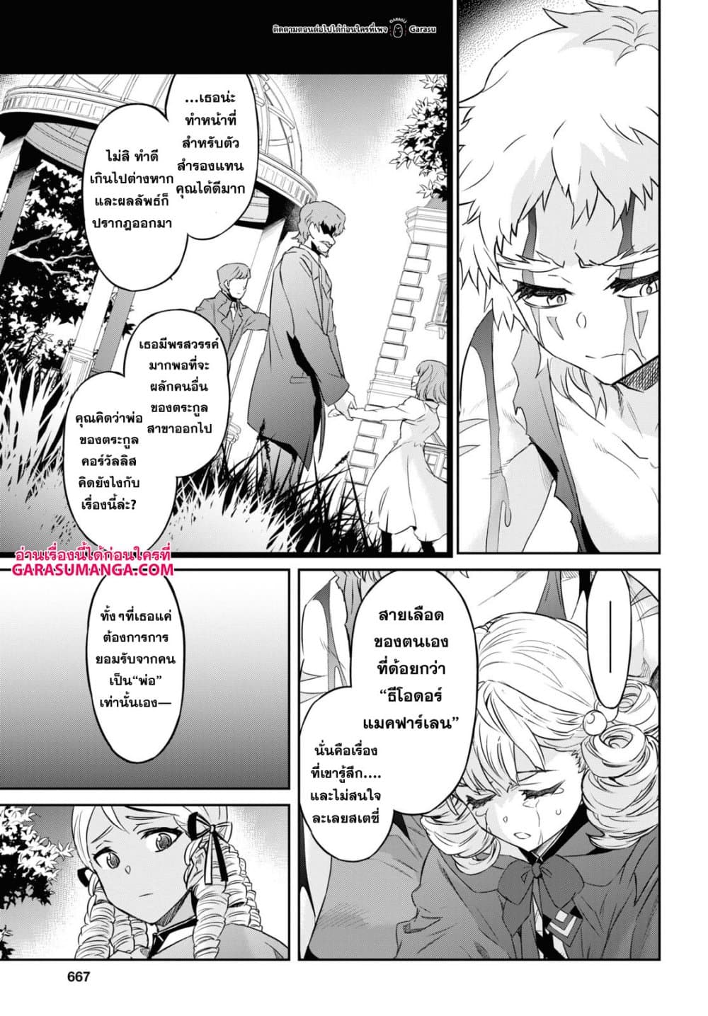 Nanatsu no Maken ga Shihai suru page 5
