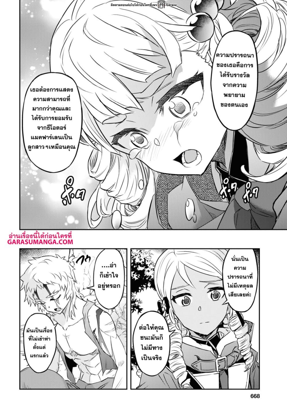 Nanatsu no Maken ga Shihai suru page 6