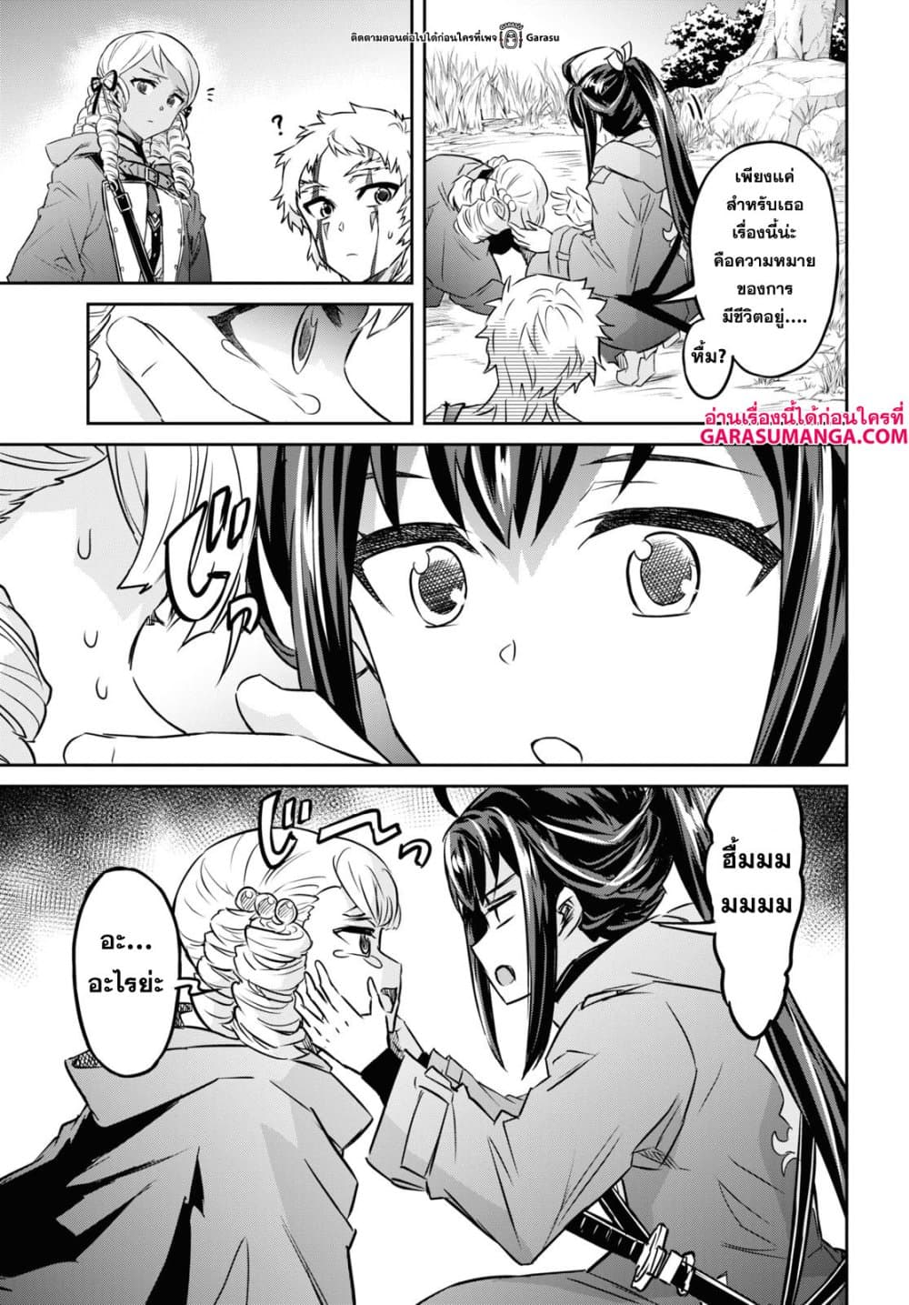 Nanatsu no Maken ga Shihai suru page 7