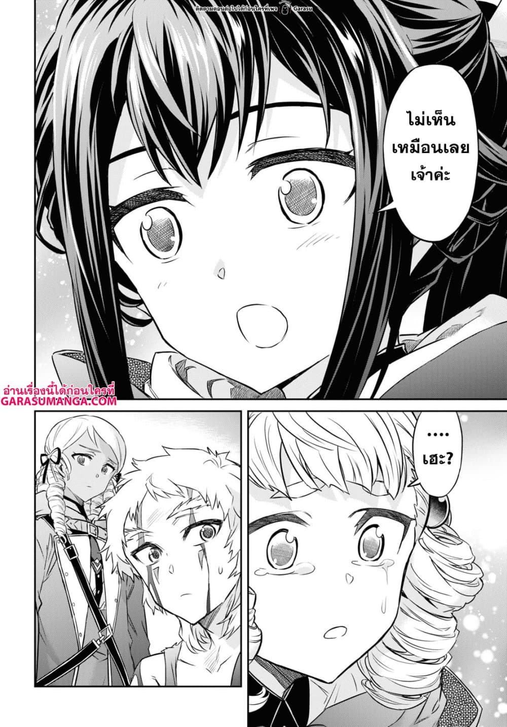 Nanatsu no Maken ga Shihai suru page 8