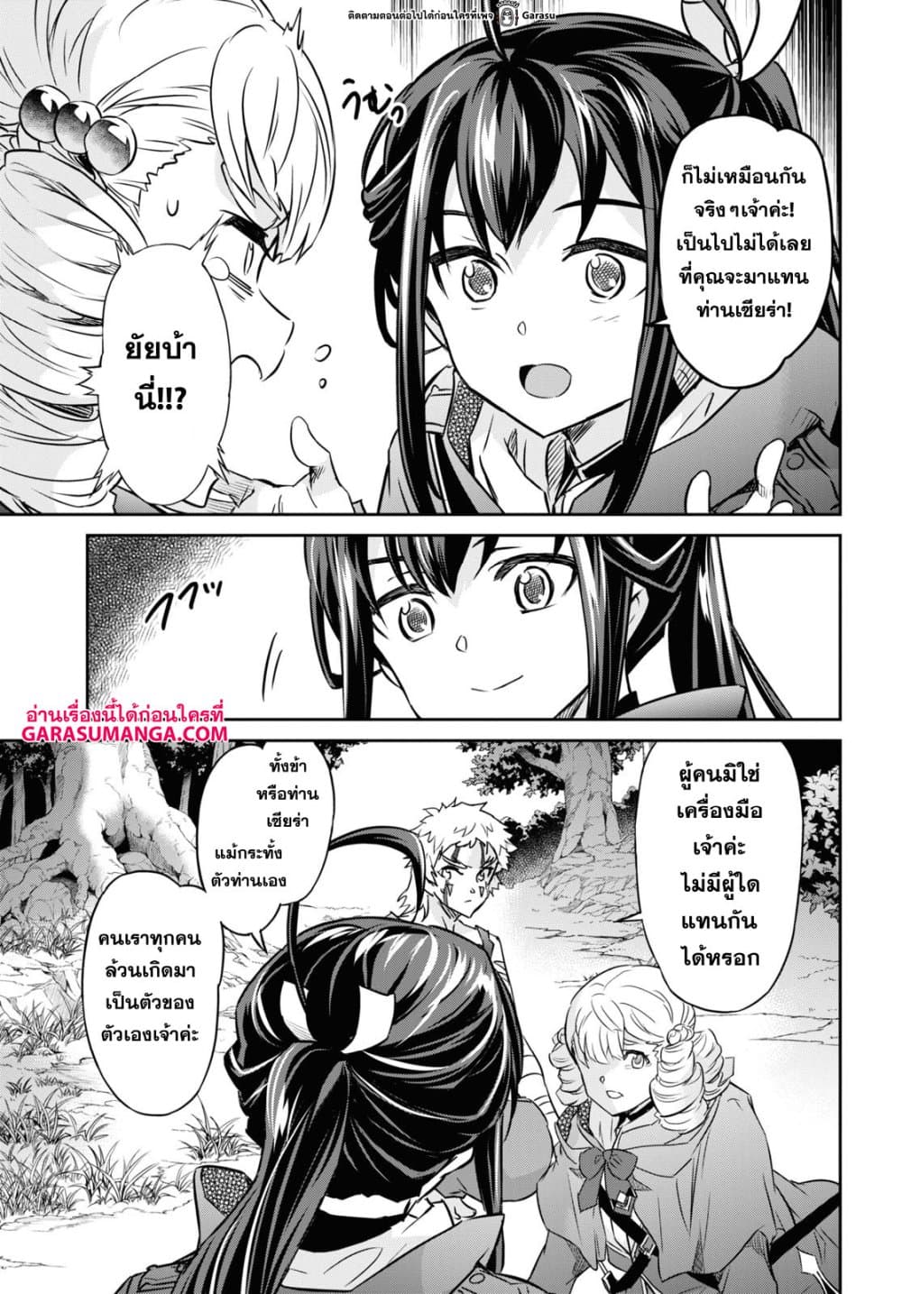 Nanatsu no Maken ga Shihai suru page 9