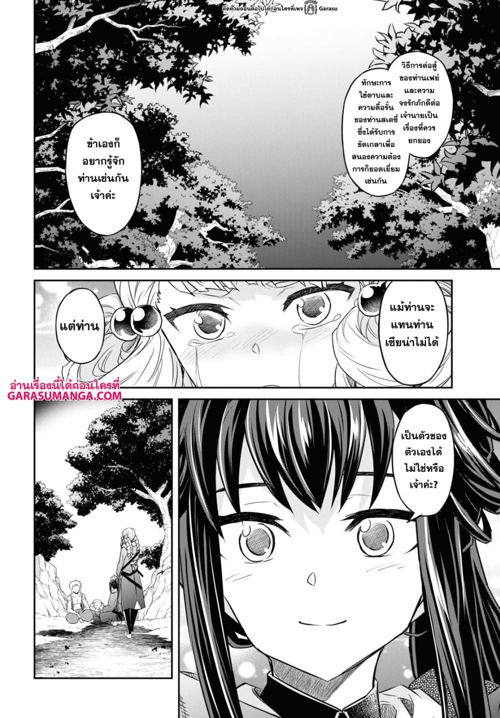 Nanatsu no Maken ga Shihai suru page 10