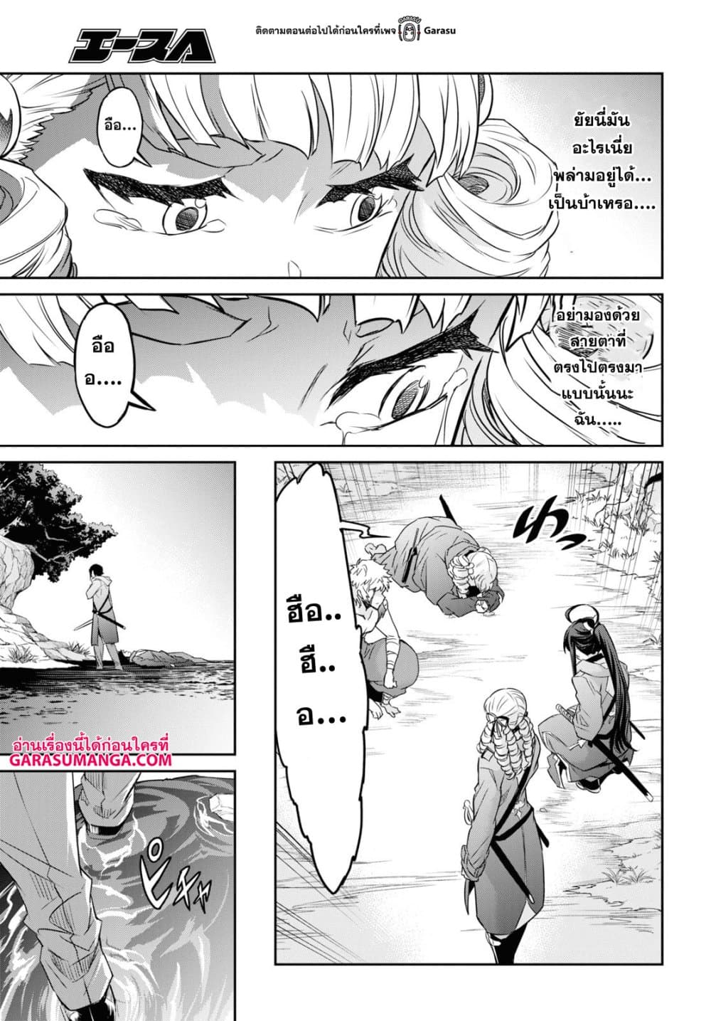 Nanatsu no Maken ga Shihai suru page 11