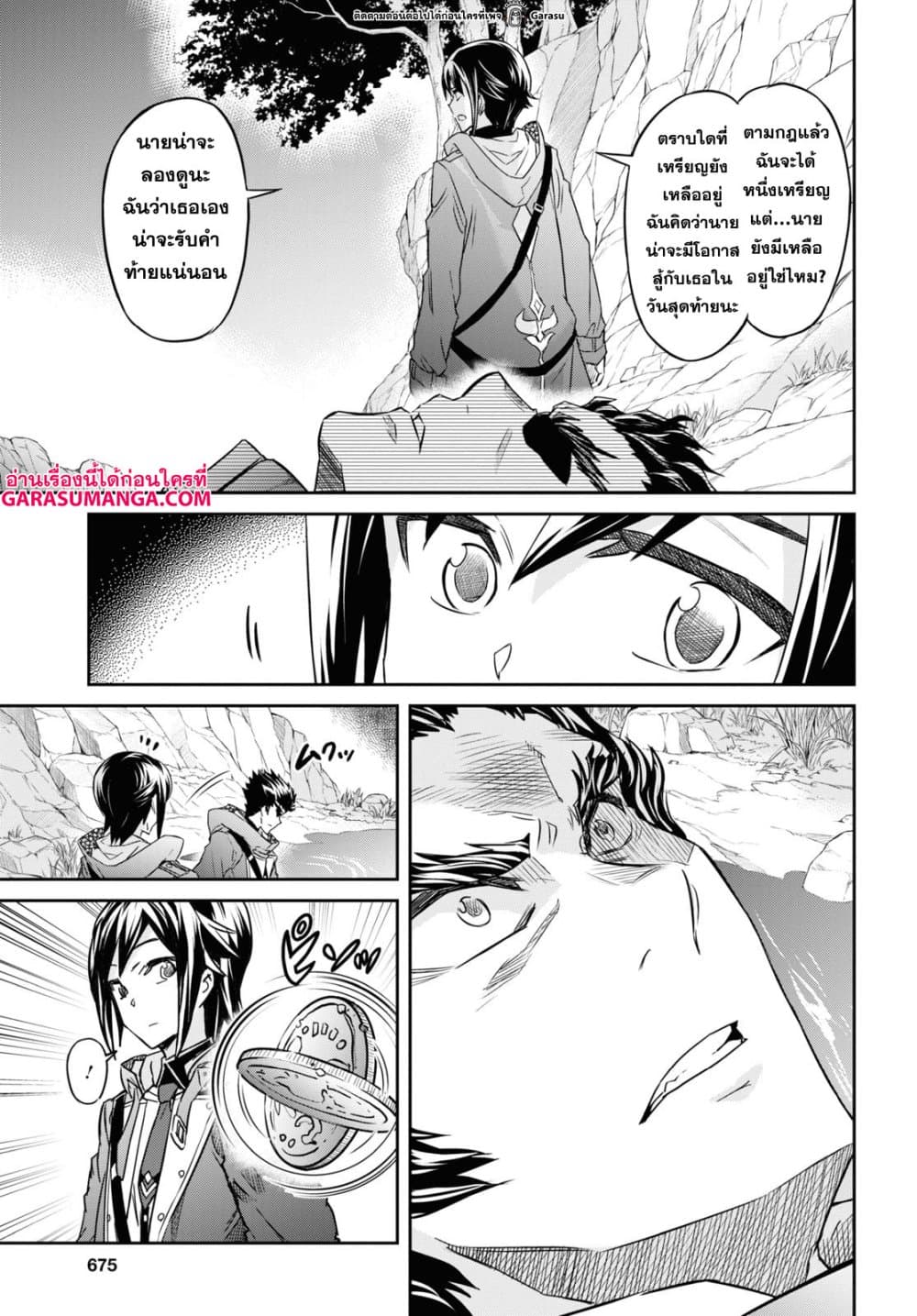 Nanatsu no Maken ga Shihai suru page 13
