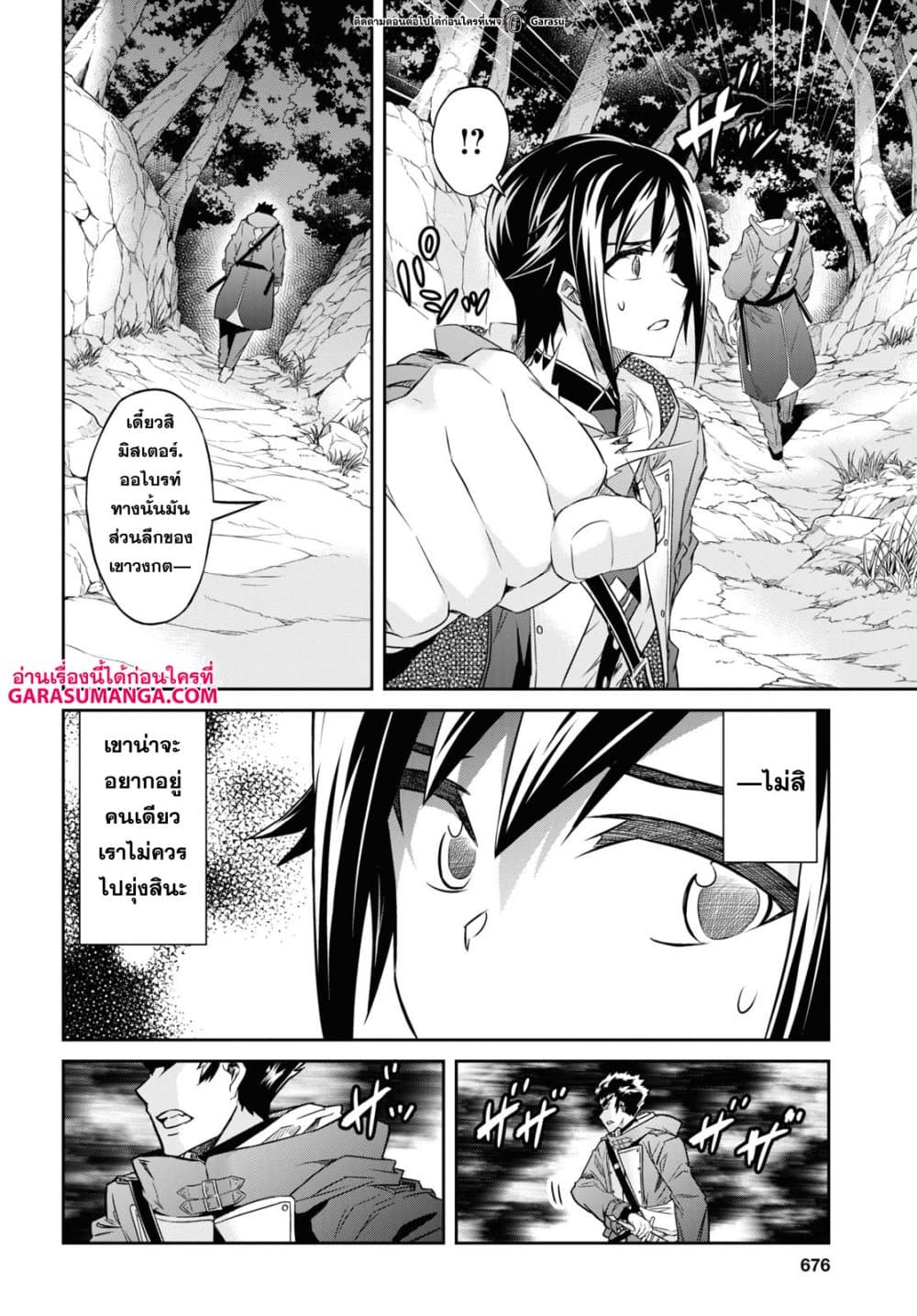 Nanatsu no Maken ga Shihai suru page 14