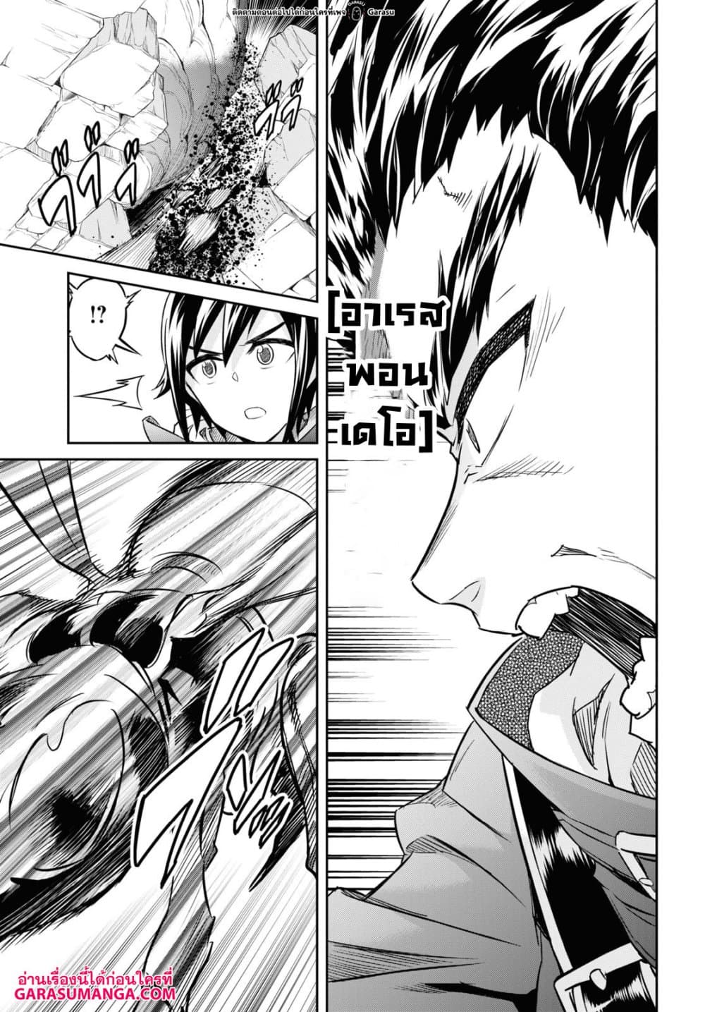 Nanatsu no Maken ga Shihai suru page 15