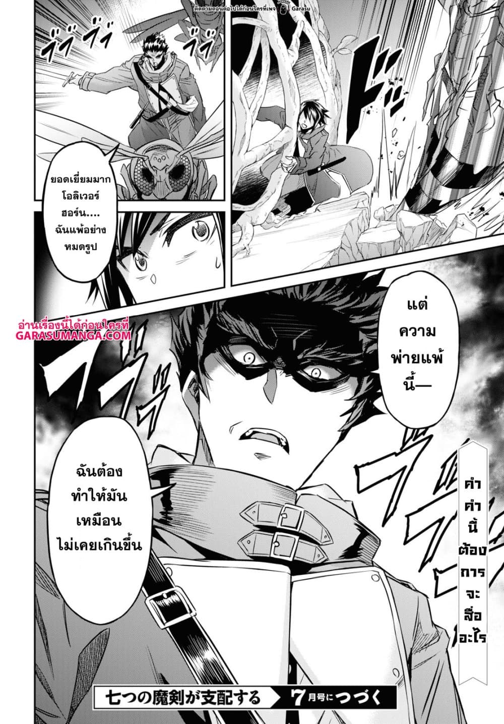 Nanatsu no Maken ga Shihai suru page 17