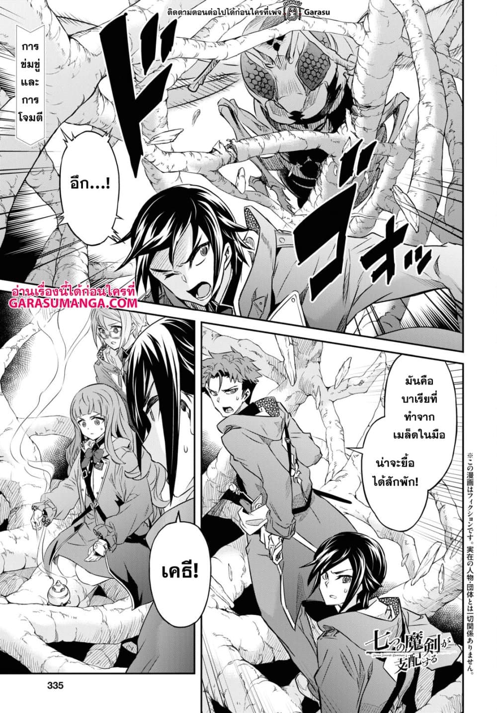 Nanatsu no Maken ga Shihai suru page 1