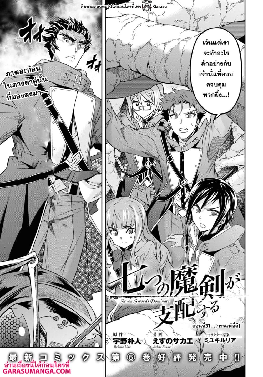 Nanatsu no Maken ga Shihai suru page 3