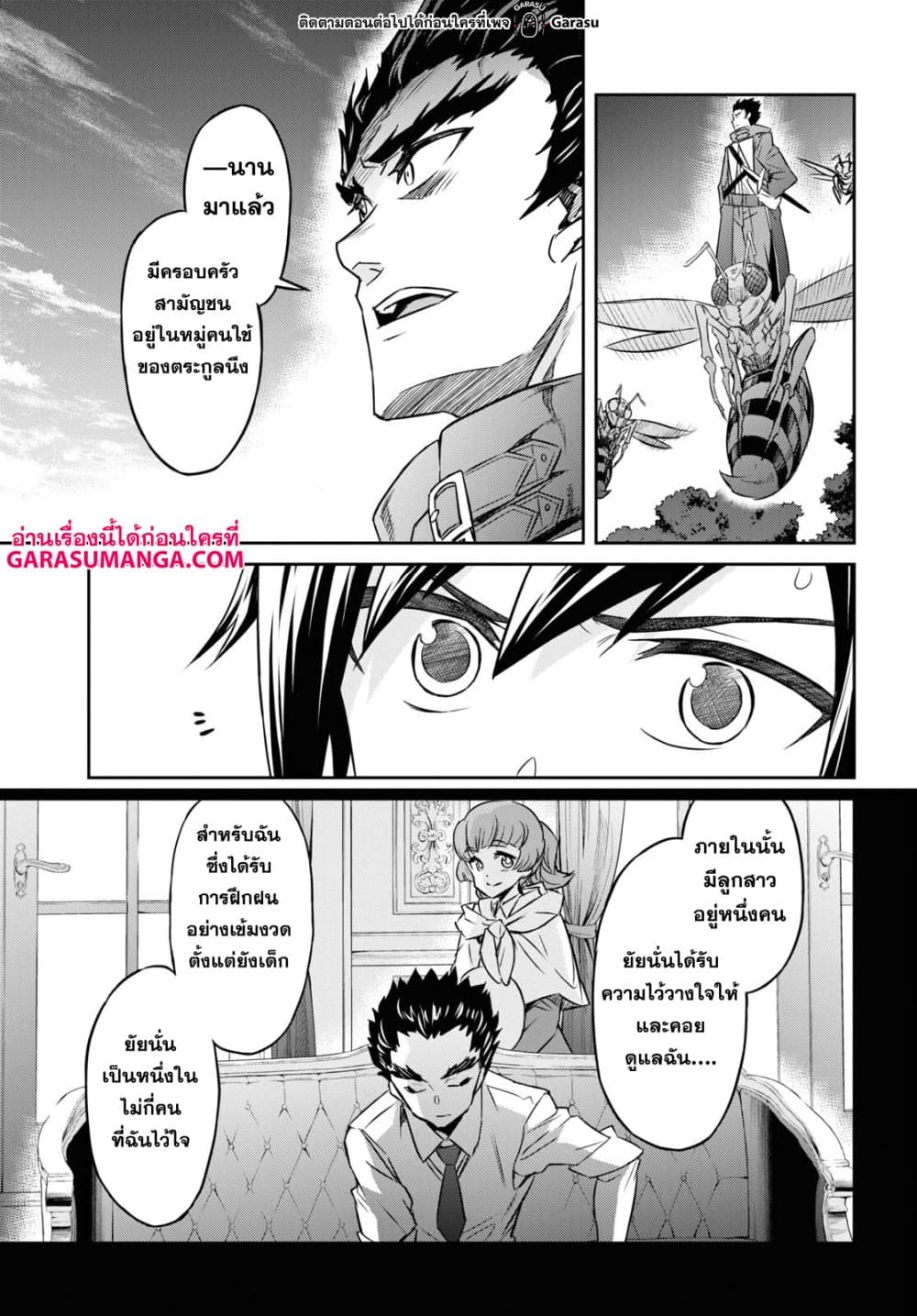 Nanatsu no Maken ga Shihai suru page 5