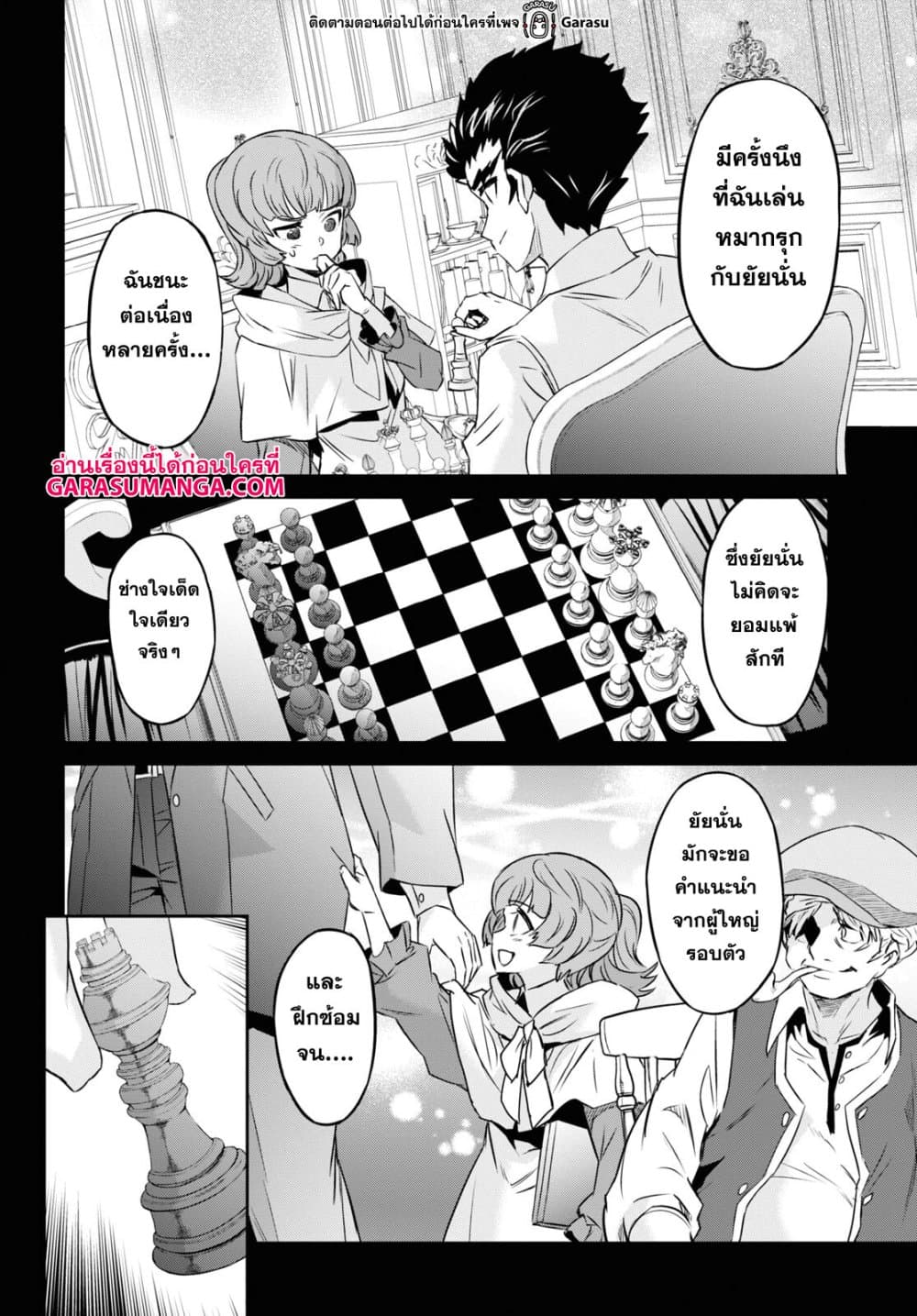 Nanatsu no Maken ga Shihai suru page 6