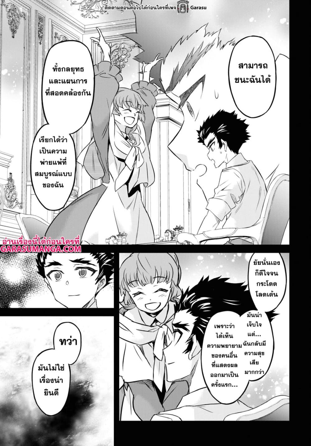 Nanatsu no Maken ga Shihai suru page 7