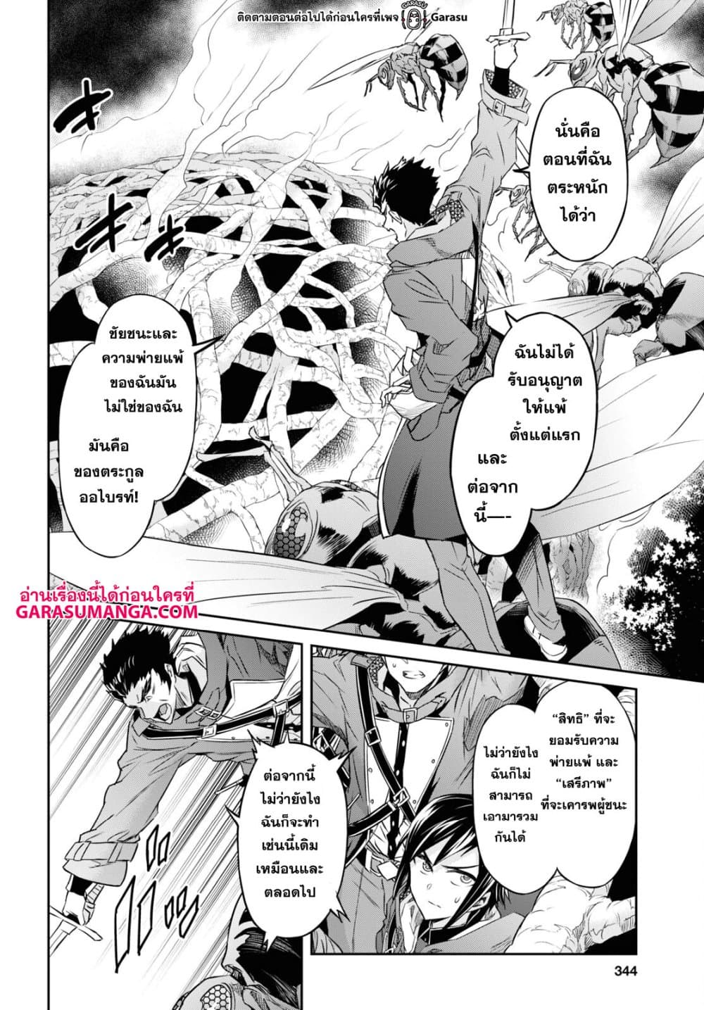 Nanatsu no Maken ga Shihai suru page 10