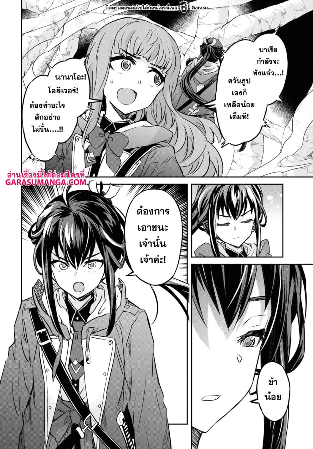 Nanatsu no Maken ga Shihai suru page 12