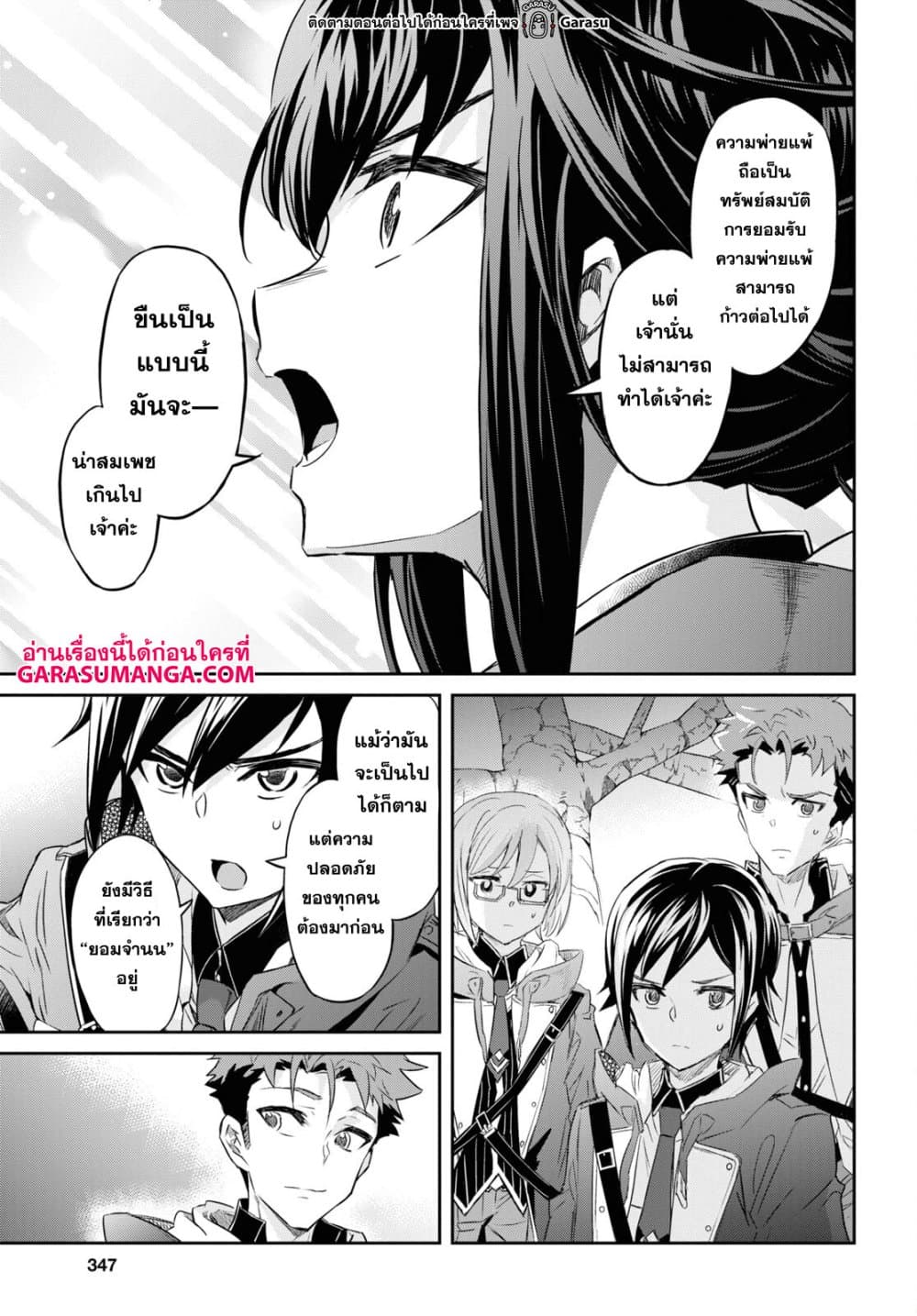 Nanatsu no Maken ga Shihai suru page 13