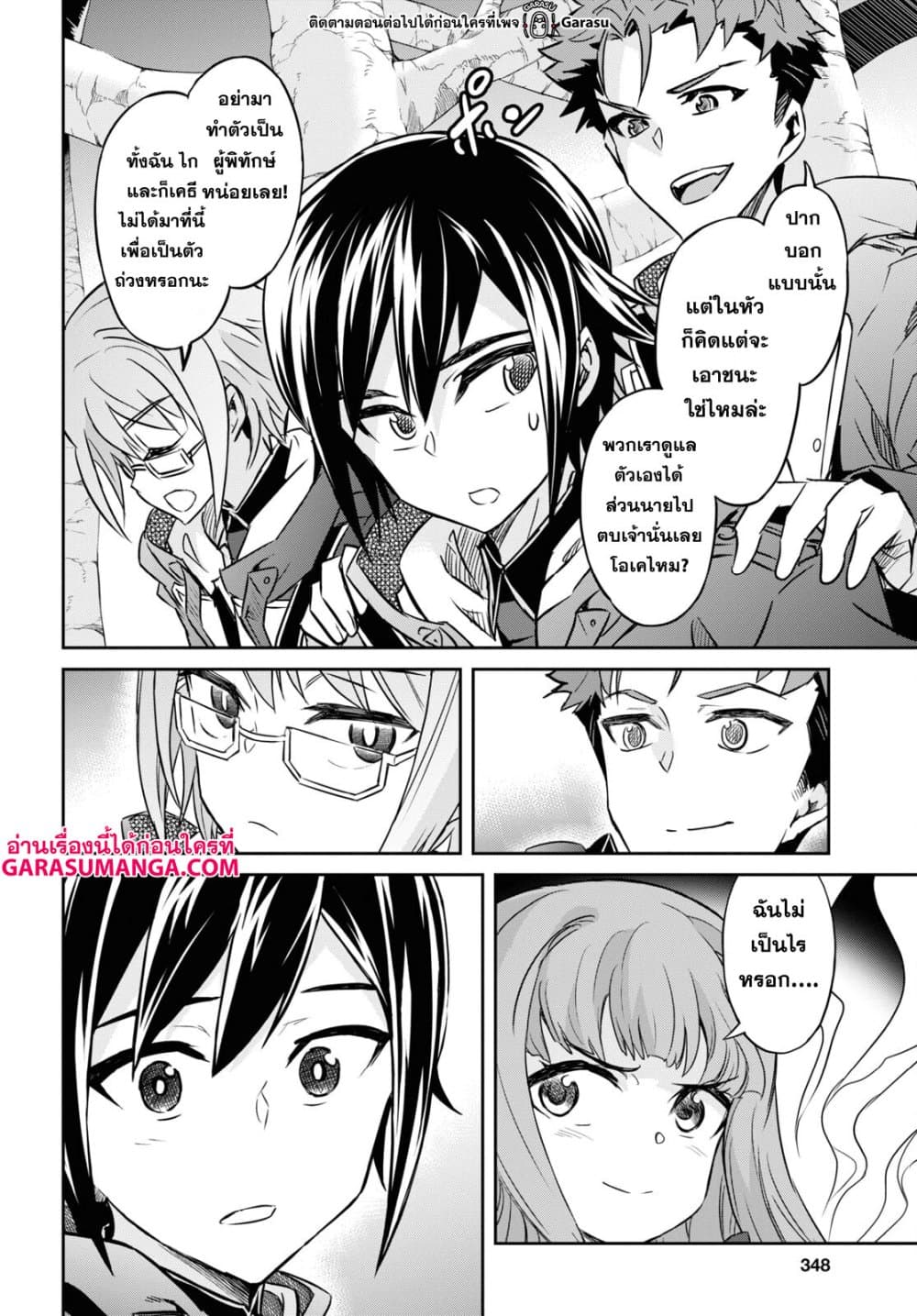 Nanatsu no Maken ga Shihai suru page 14
