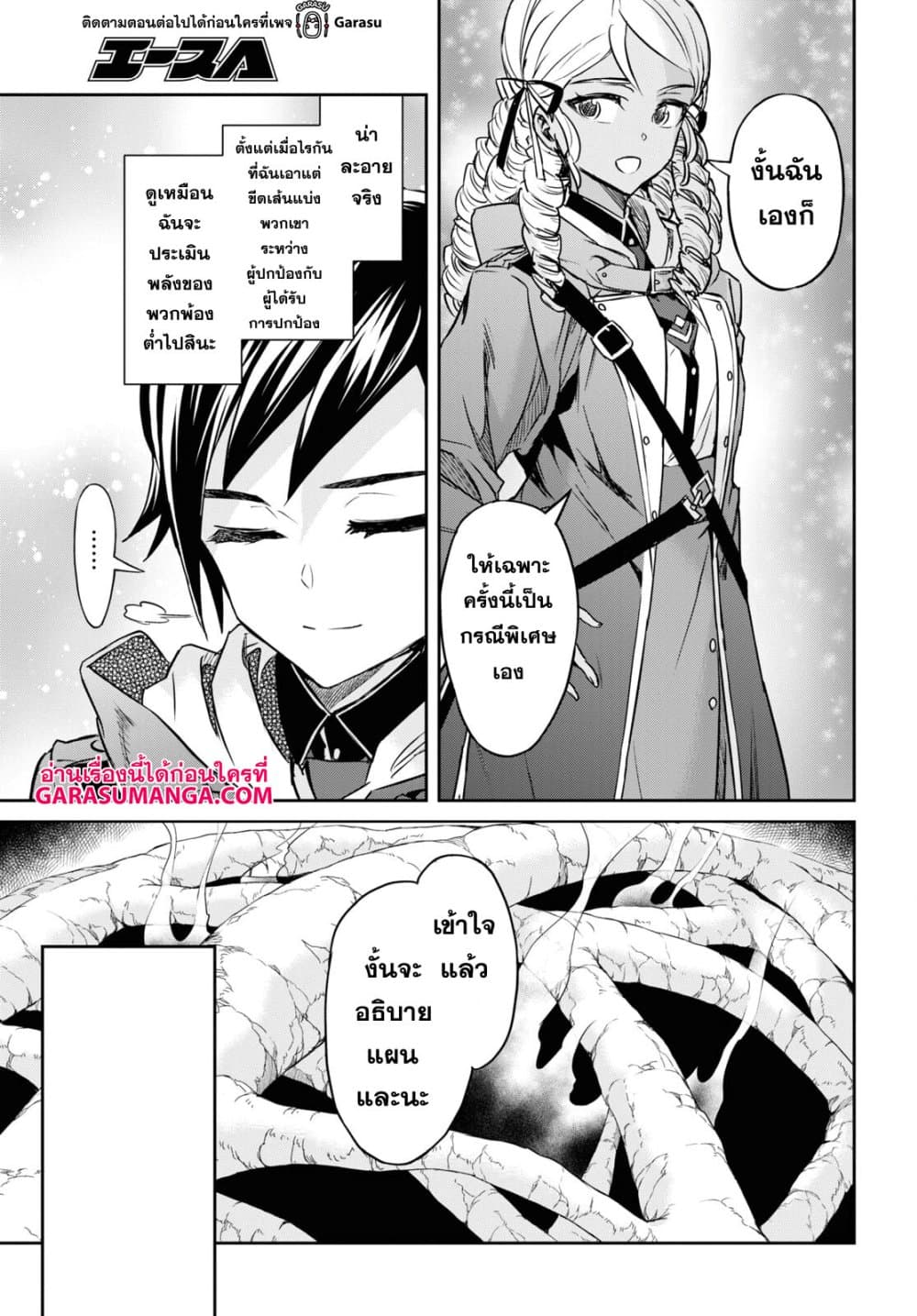 Nanatsu no Maken ga Shihai suru page 15